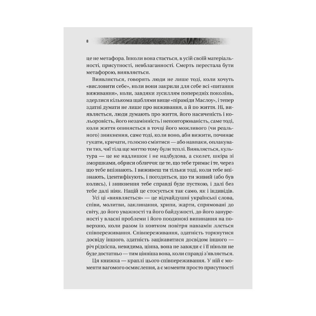 Книга Діалоги про війну - Ольга Муха Vivat (9786171700581) - зображення 10
