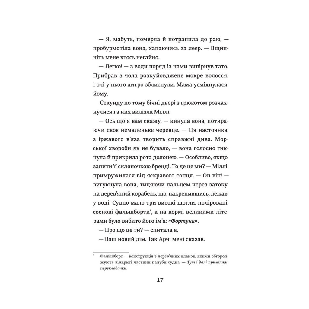 Книга Емілі Віндснеп і Монстр з глибин - Ліз Кесслер #книголав (9786177820214) - зображення 10