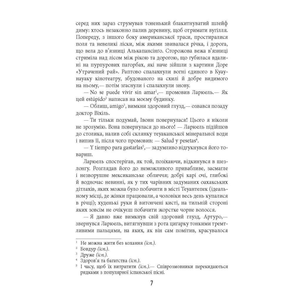 Книга Під вулканом - Малкольм Лаурі Фабула (9786170967589) - зображення 8