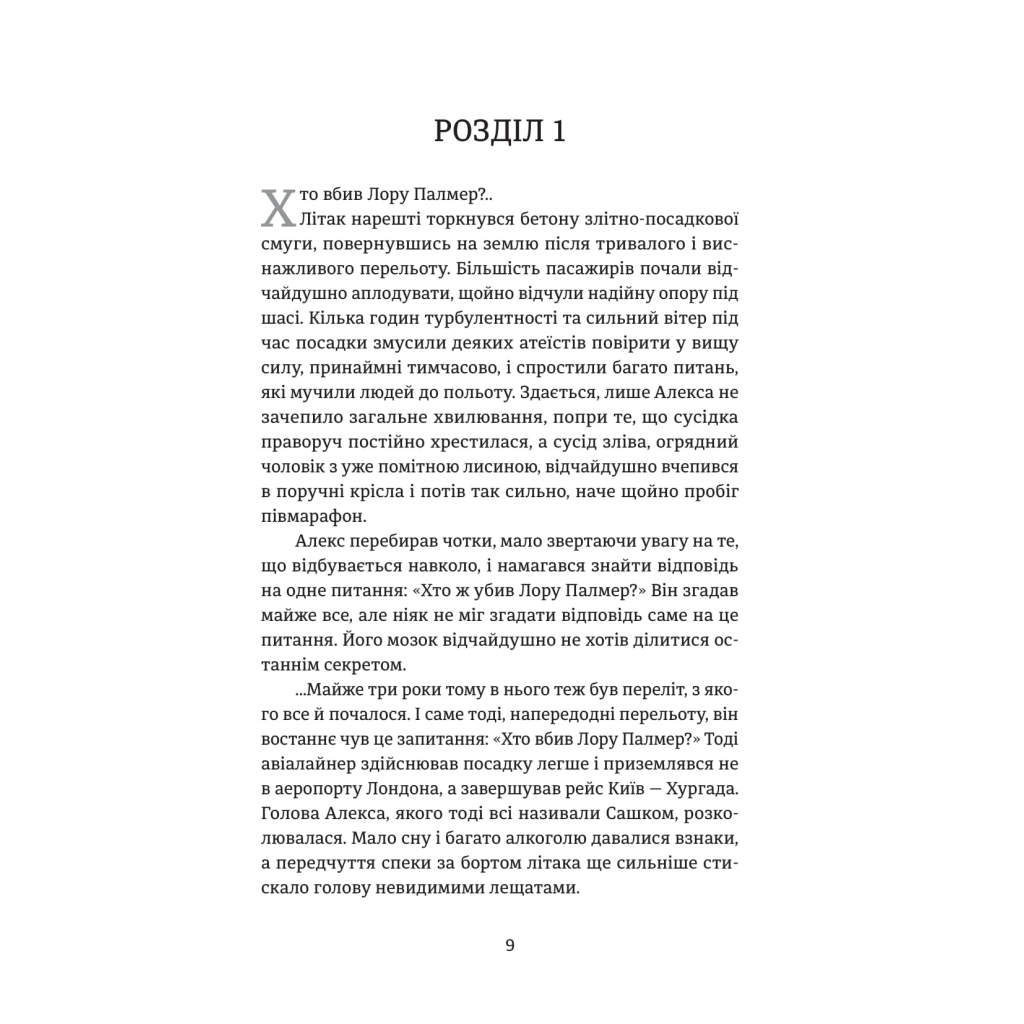 Книга Повернути себе - Сергій Фурса Yakaboo Publishing (9786178222864) - зображення 5