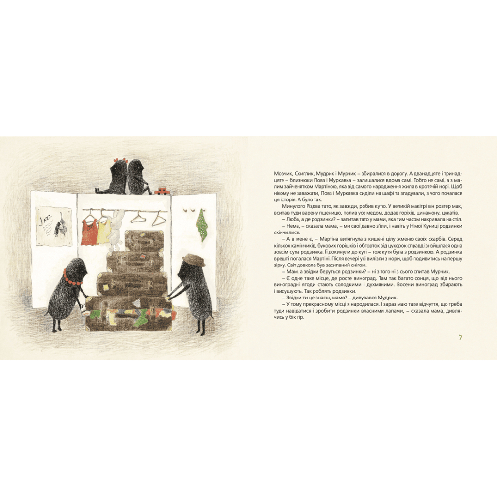 Книга Куди зникло море - Тарас Прохасько, Мар'яна Прохасько Видавництво Старого Лева (9786176790914) - изображение 4