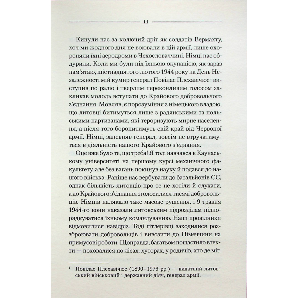 Книга Заячий костел - Василь Шкляр КСД (9786171511378) - зображення 7