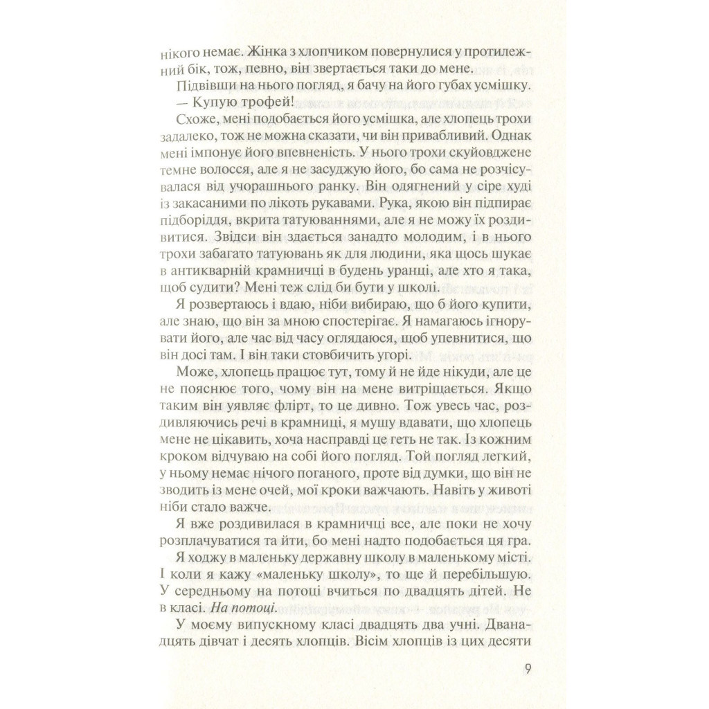 Книга Без Меріт - Коллін Гувер Vivat (9789669428561) - зображення 5