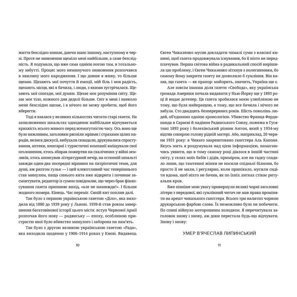 Книга Забуття - Таня Малярчук Видавництво Старого Лева (9786176793304) - зображення 5