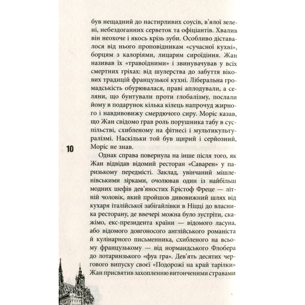 Книга 11 празьких трупів - Кирил Кобрін Фабула (9786170930699) - зображення 6
