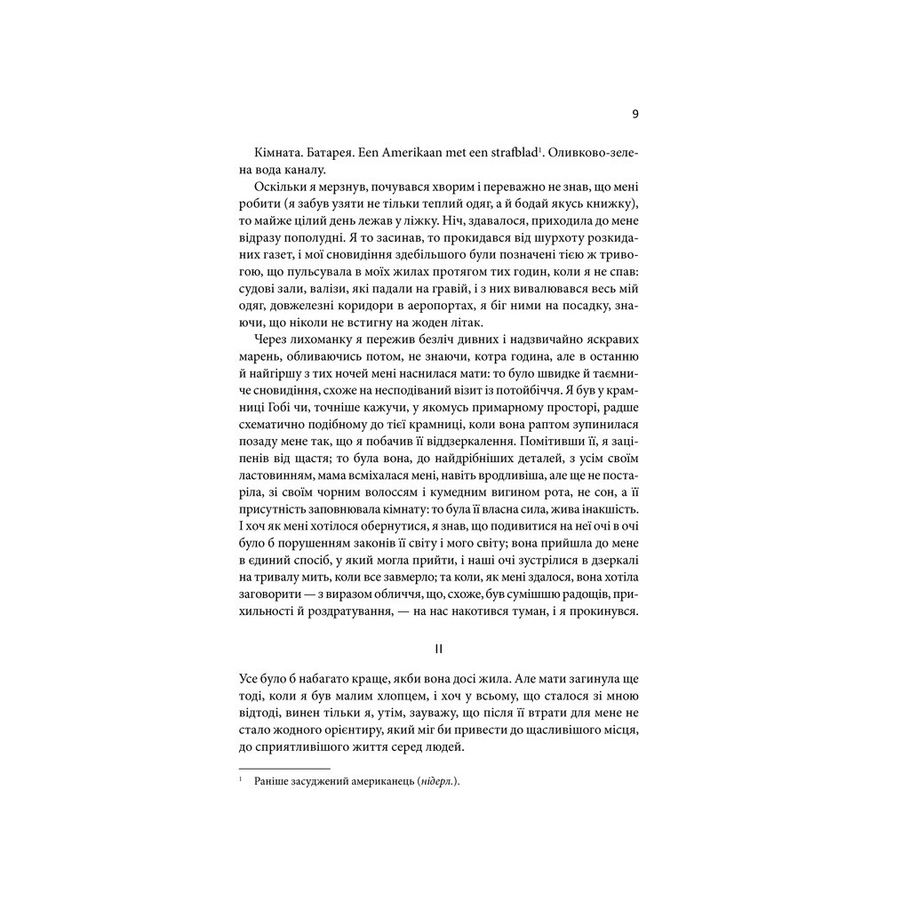 Книга Щиголь - Донна Тартт КСД (9786171208384) - зображення 9