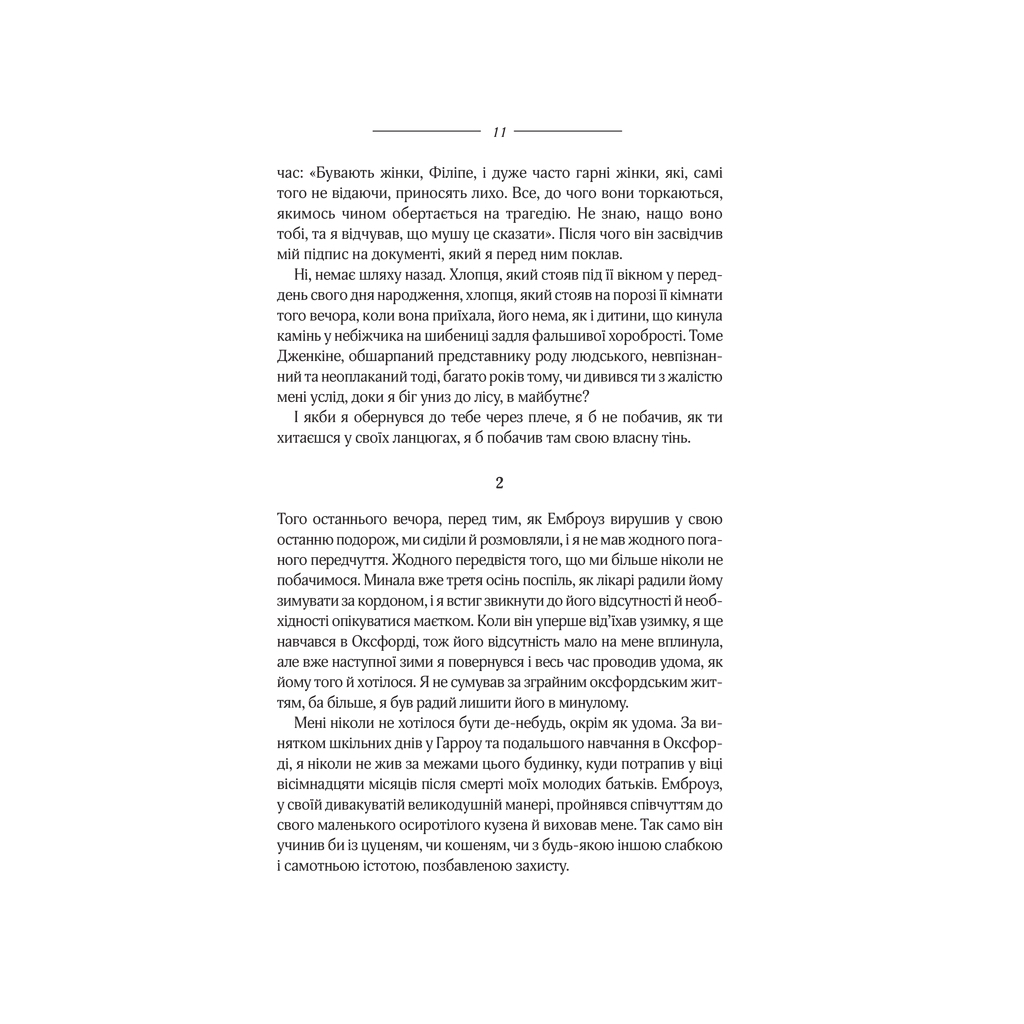 Книга Моя кузина Рейчел - Дафна дю Мор'є КСД (9786171511163) - зображення 9