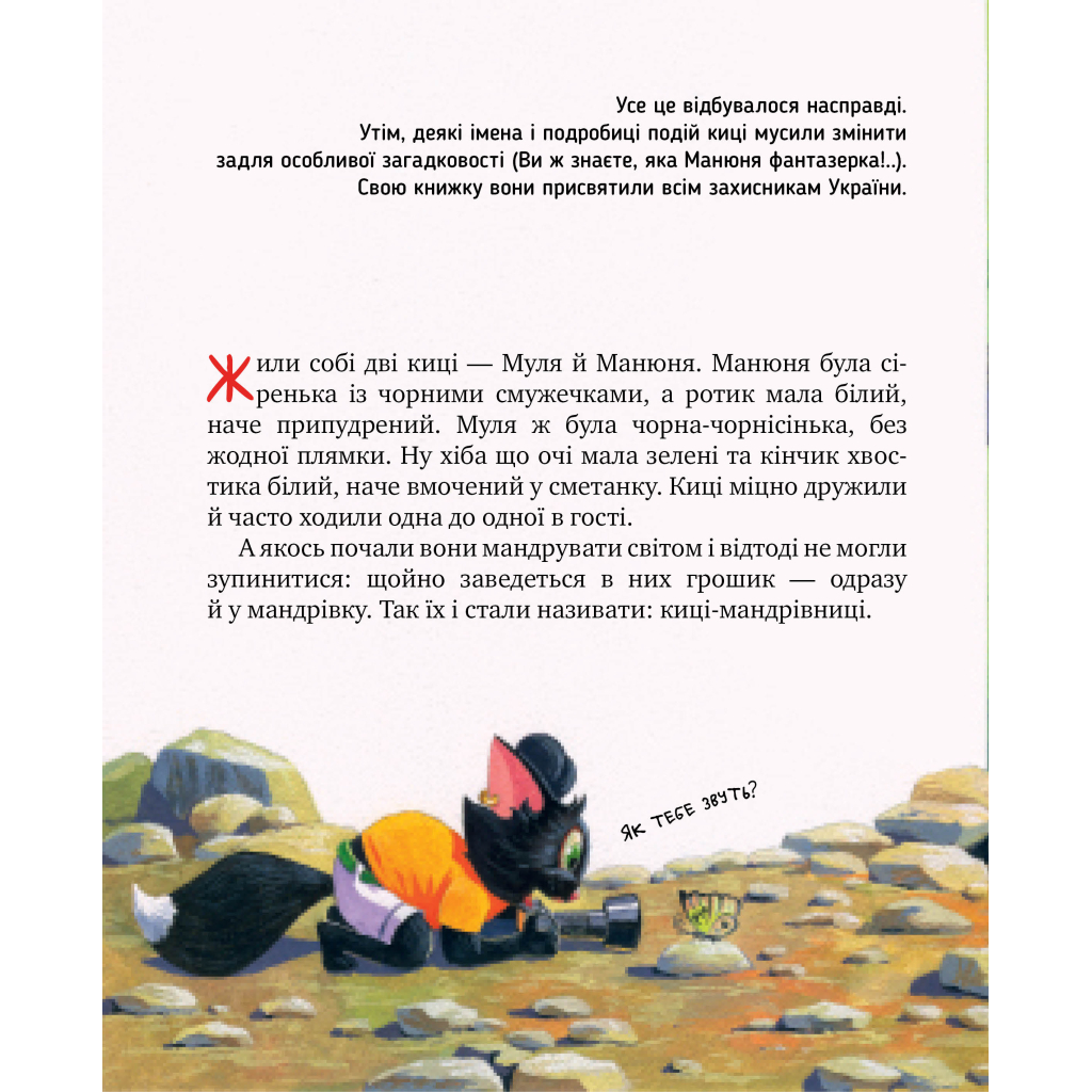 Книга Киці-мандрівниці. По місцях котячої слави. Спецвипуск - Галина Манів Видавництво РМ (9786178426798) - зображення 2