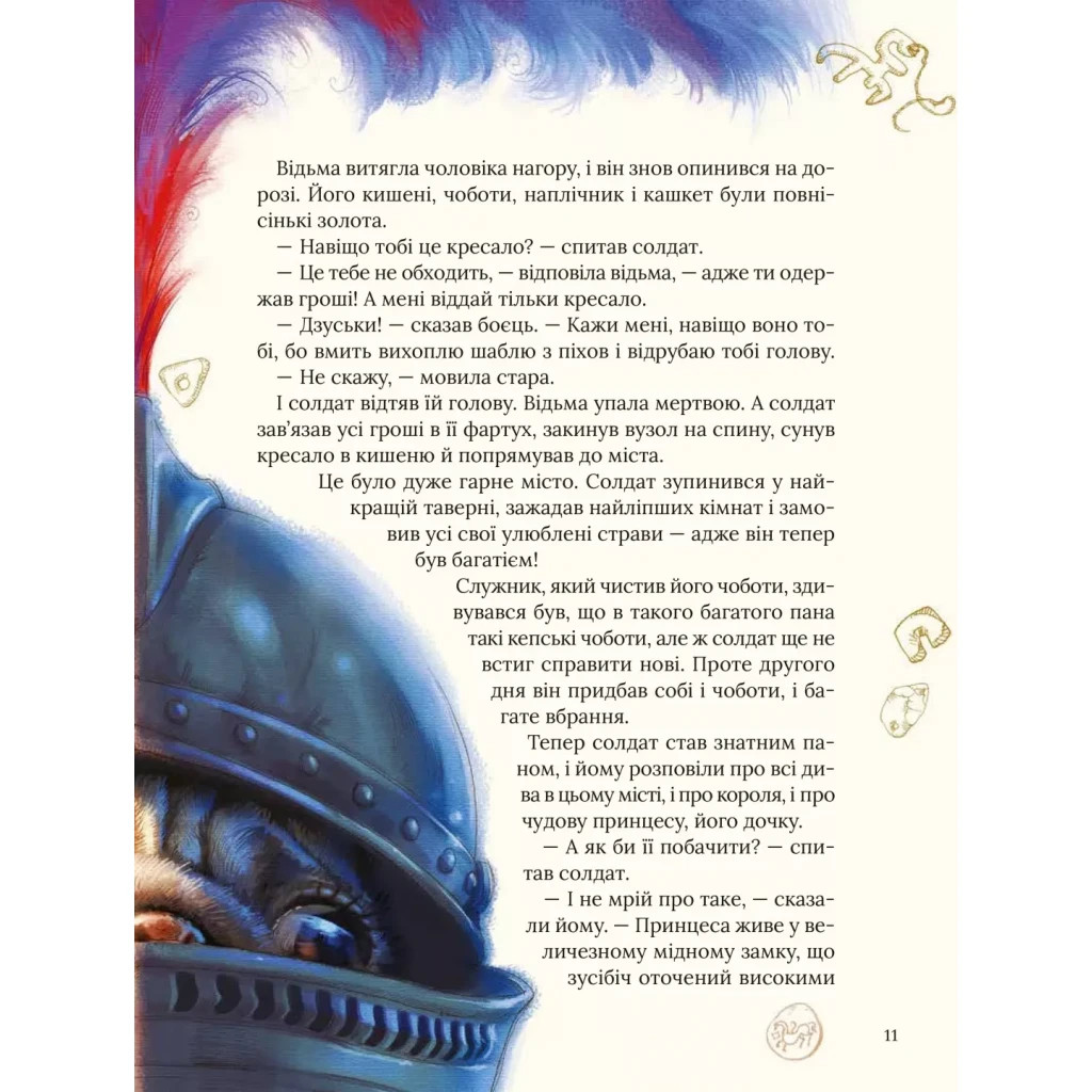 Книга Улюблені казки Андерсена Vivat (9789669822963) - зображення 9