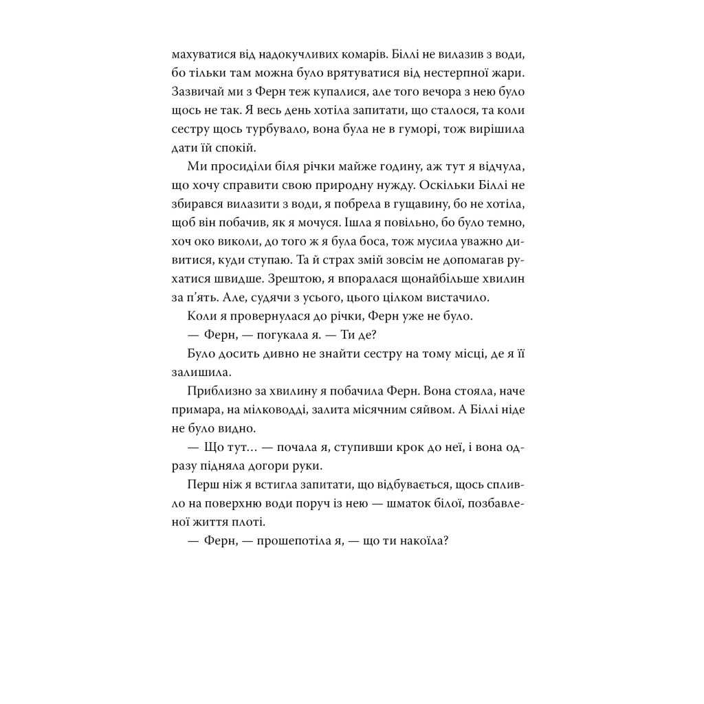 Книга Хороша сестра - Саллі Гепворт Видавництво РМ (9786178373719) - зображення 3