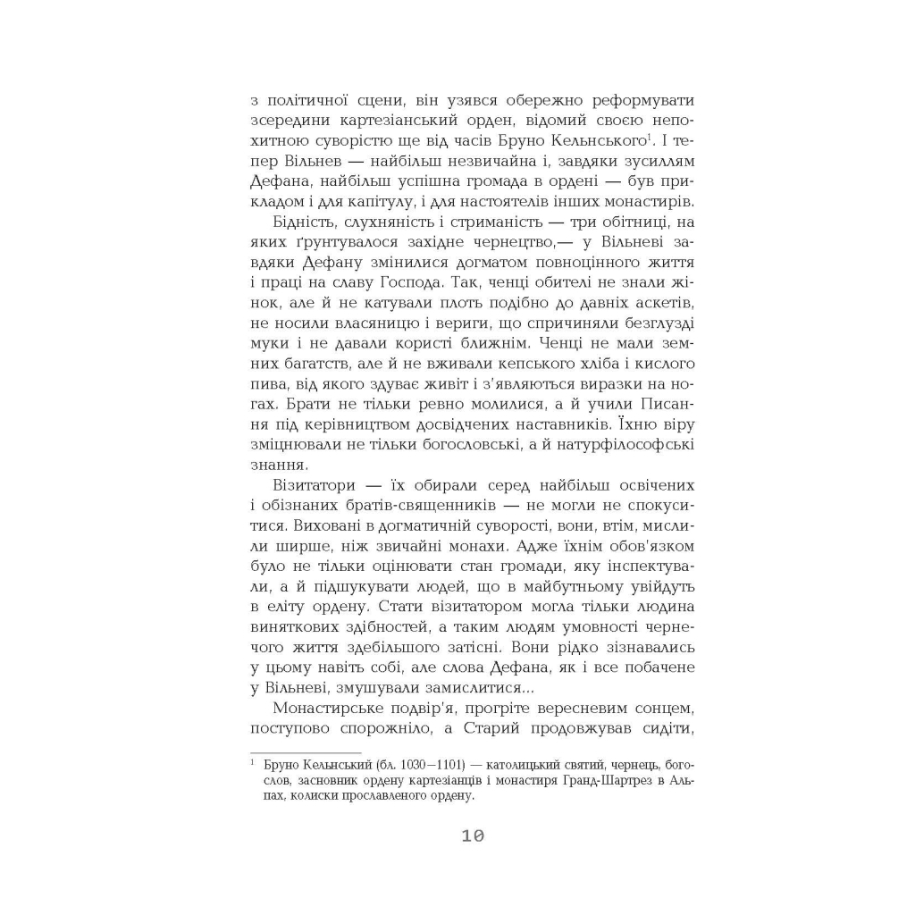 Книга Провінціал - Олексій Філановський Фабула (9786170970305) - зображення 8
