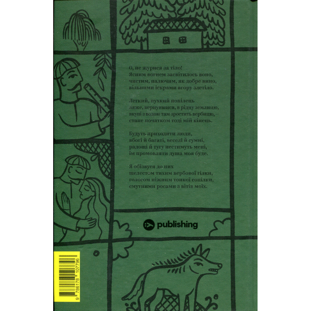 Книга Леся Українка. Вибрані твори Yakaboo Publishing (9786178107796) - зображення 2