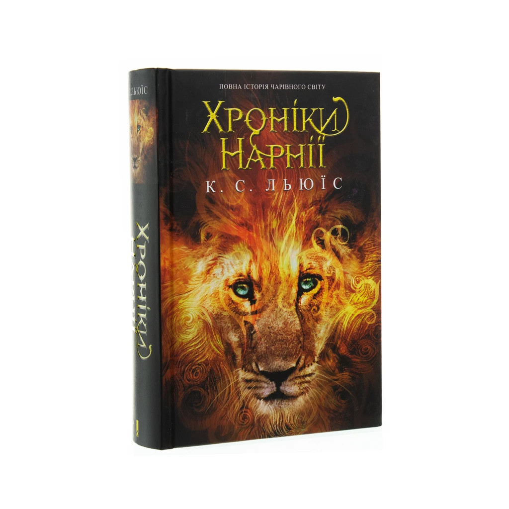 Книга Хроніки Нарнії. Повна історія чарівного світу - Клайв Стейплз Льюїс КСД (9786171271227) - зображення 3