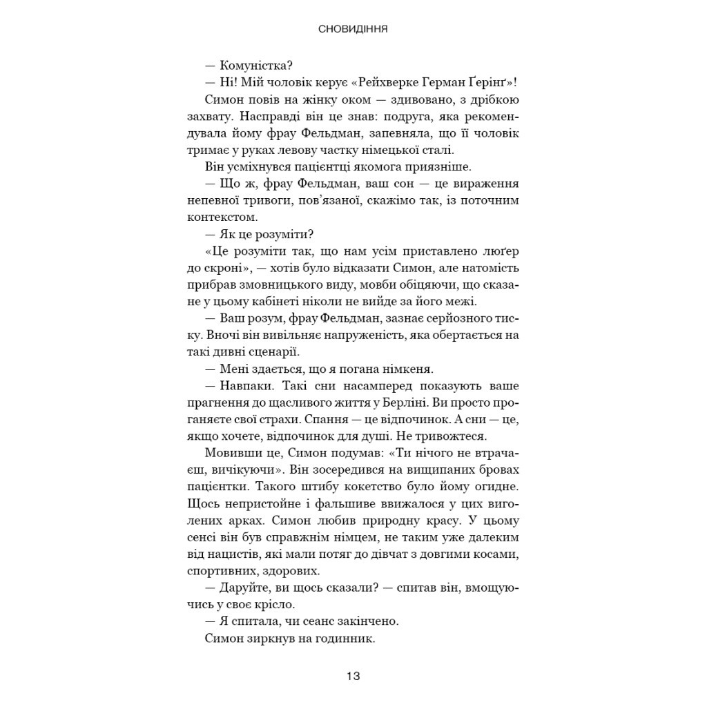 Книга Обраниці - Жан-Крістоф Ґранже BookChef (9786175481301) - зображення 10