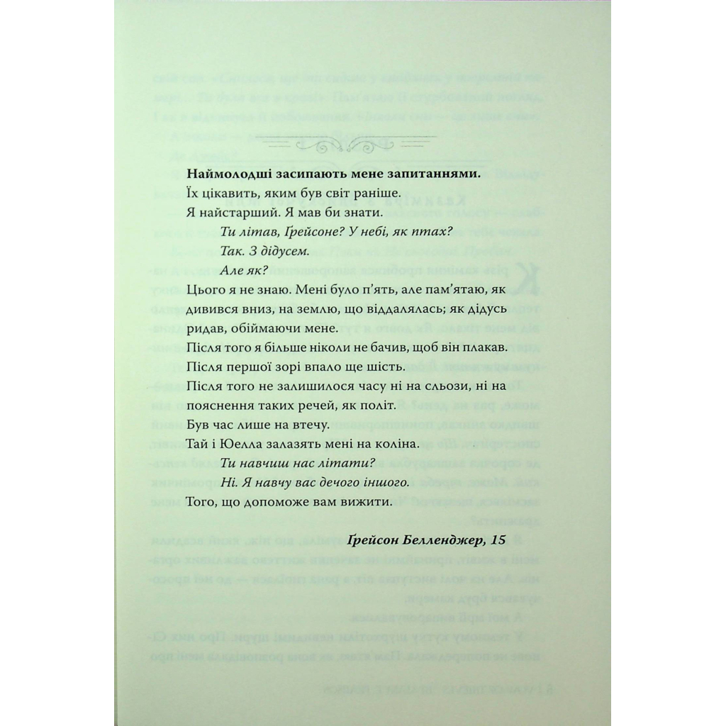 Книга Обітниця злодіїв. Дилогія "Танець злодіїв". Книга 2 - Мері І. Пірсон Видавництво РМ (9786178426712) - зображення 5
