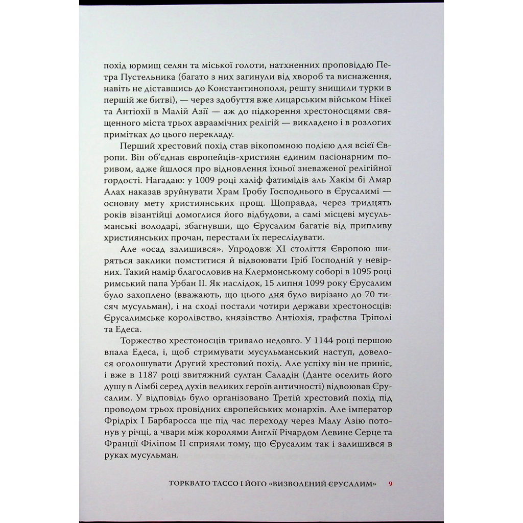 Книга Визволений Єрусалим - Торквато Тассо Астролябія (9786176642930) - зображення 11