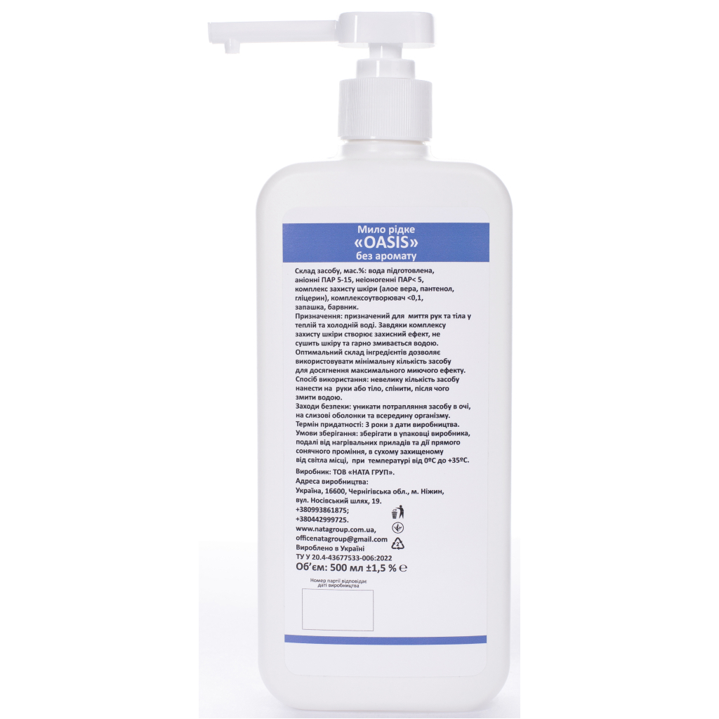 Рідке мило Nata Group Oasis Без запаху 500 мл (4823112601080) - зображення 3