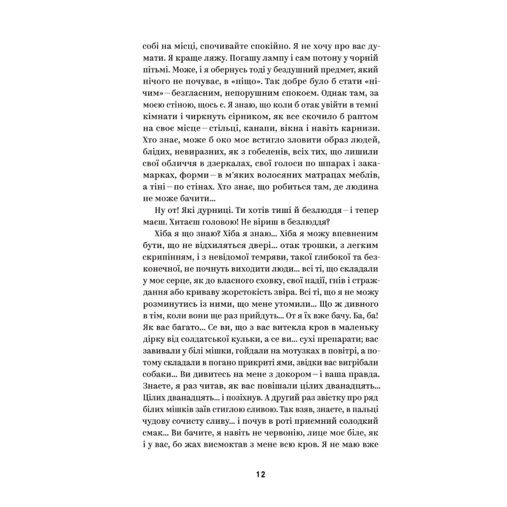 Книга Михайло Коцюбинський. Вибрані твори Yakaboo Publishing (9786178107956) - зображення 7