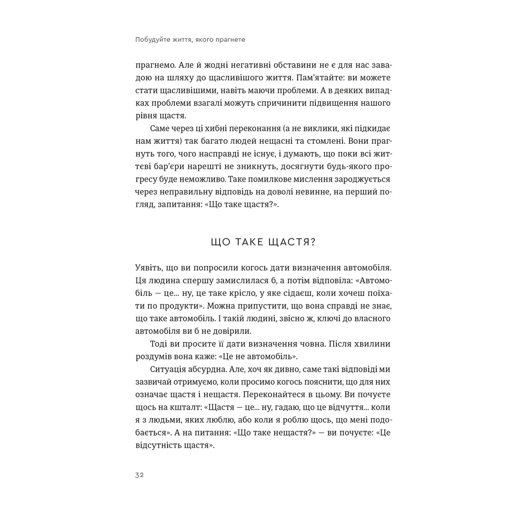 Книга Побудуйте життя, якого прагнете. Мистецтво і наука щасливішого буття - АртурБрукс, Опра Вінфрі Видавництво Старого Лева (9789664483947) - изображение 6