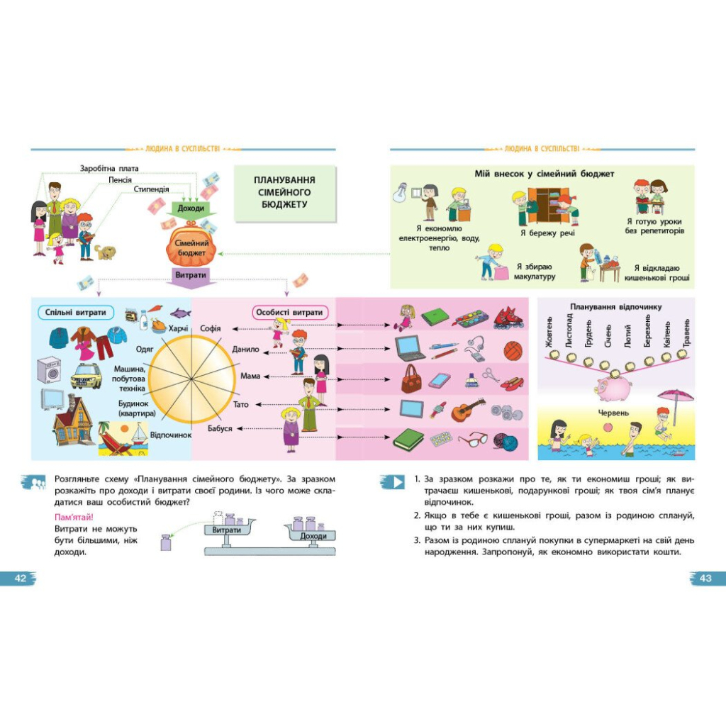 Підручник Я досліджую світ. Для 4 класу ЗЗСО у 2-х частинах. Частина 2 - Н.М. Бібік, Г.П. Бондарчук Ранок (9786170969101) - зображення 4