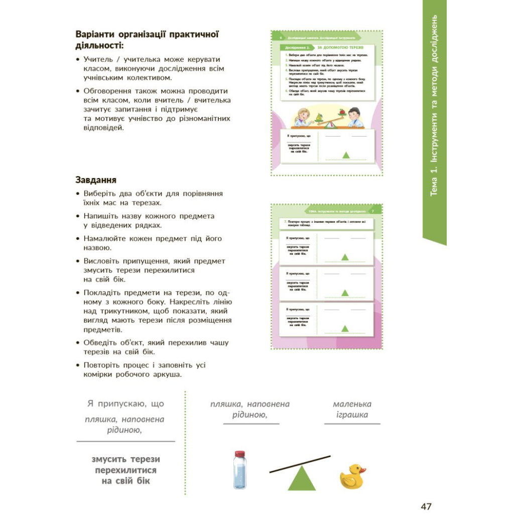 Навчальний посібник STEM-старт. Дослідження. Хімічна наука. 1-4 класи - І.В. Потапенко, О.А. Дубовик, О.В. Онопрієнк Ранок (9786170990877) - зображення 7