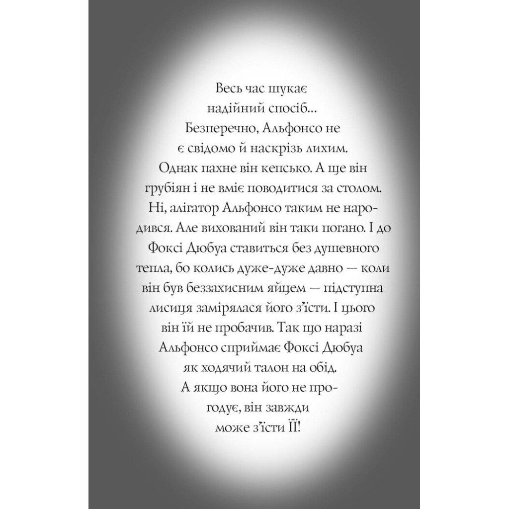 Книга Пригоди Фоксі. Велика втеча. Книга 3 - Керіл Гарт Жорж (9786178287245) - зображення 8