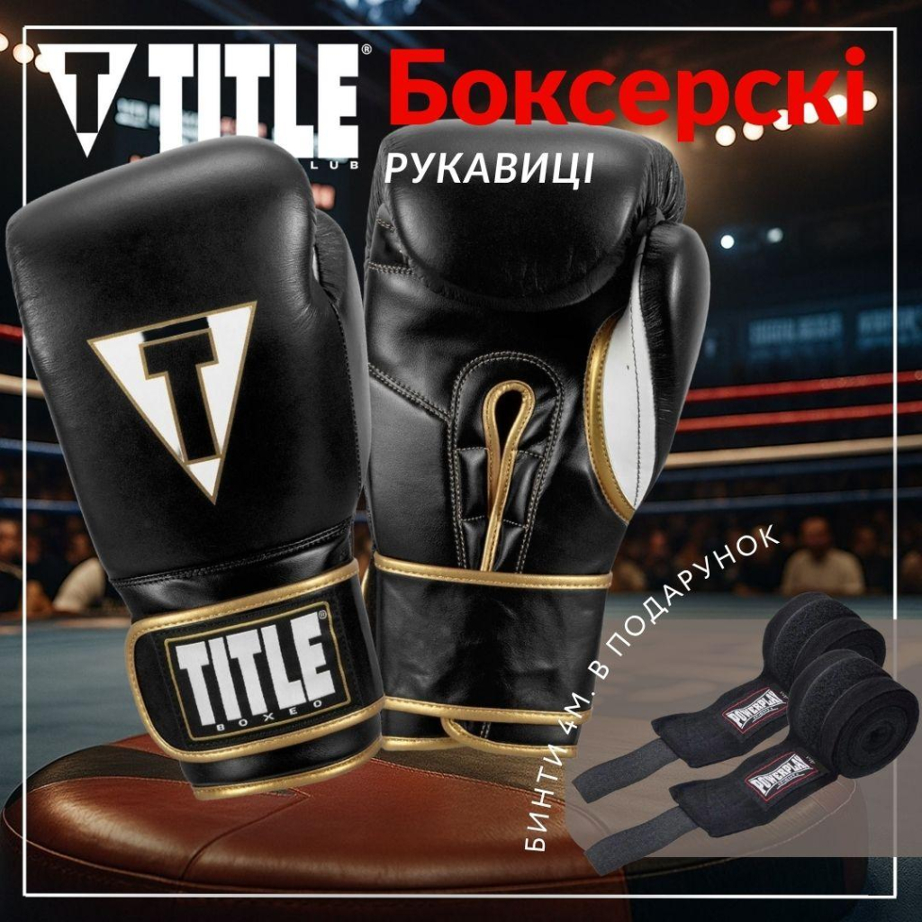 Боксерські рукавички Title Boxeo Mexican Leather Quatro Black/White 12 oz (BATGE4 12 oz BK/WH) - зображення 2