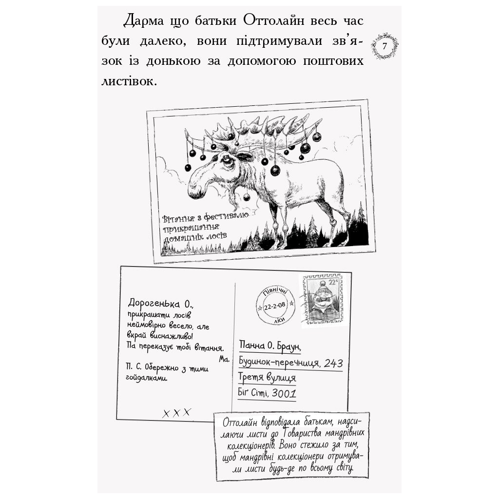 Книга Оттолайн іде до школи - Кріс Рідделл Ранок (9786170948311) - изображение 4