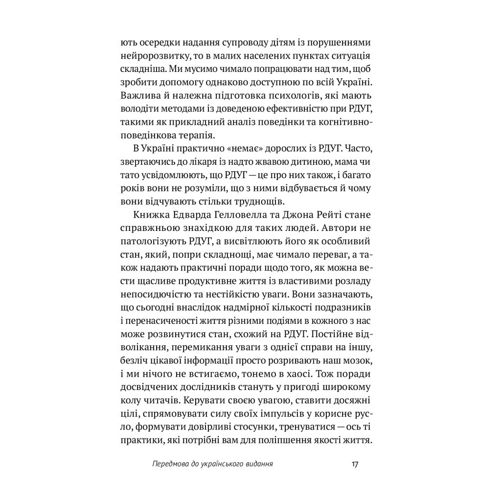 Книга РДУГ перезавантаження - Джон Рейті, Едвард Гелловелл Yakaboo Publishing (9786177933136) - зображення 7