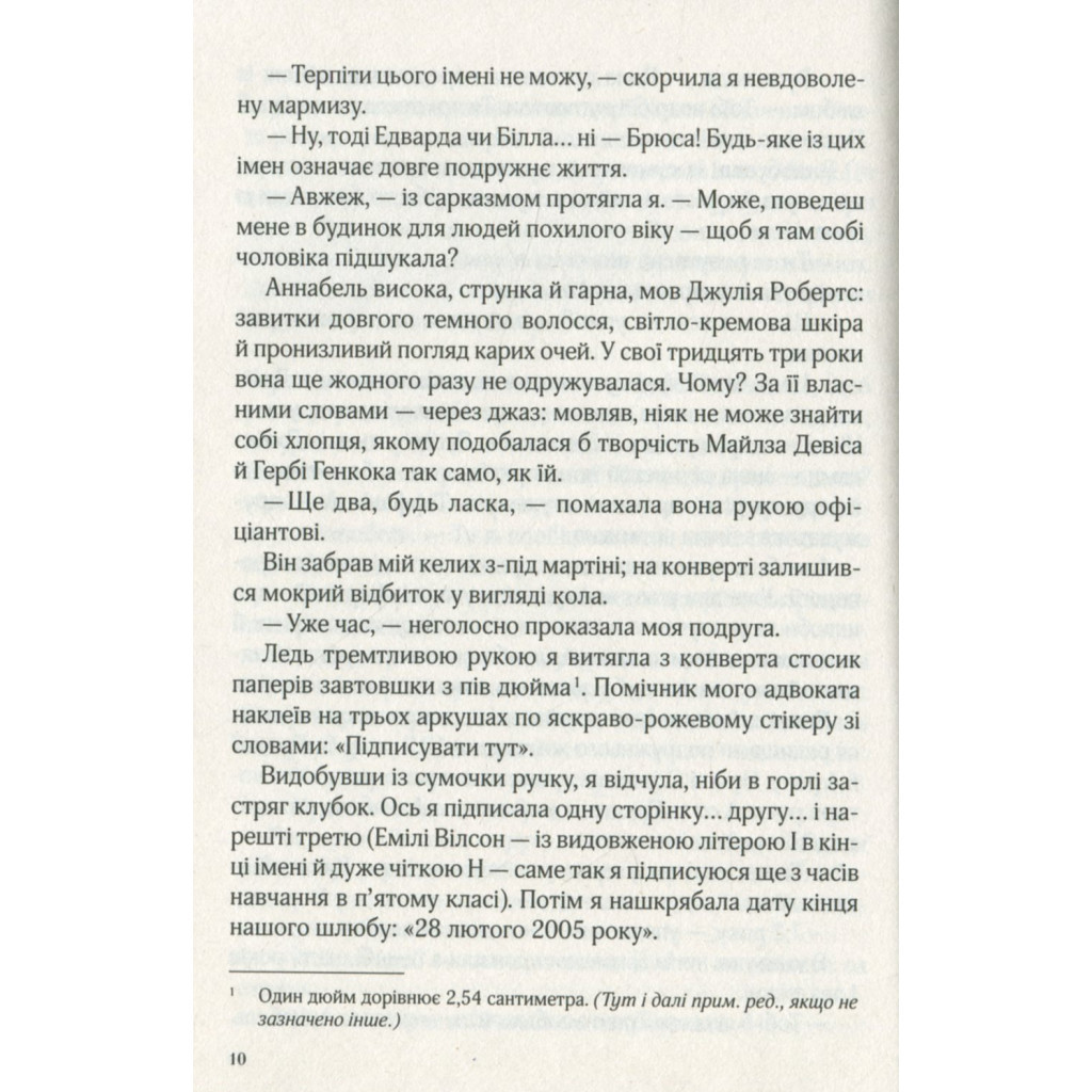 Книга Фіалки в березні - Сара Джіо Vivat (9789669828064) - зображення 9