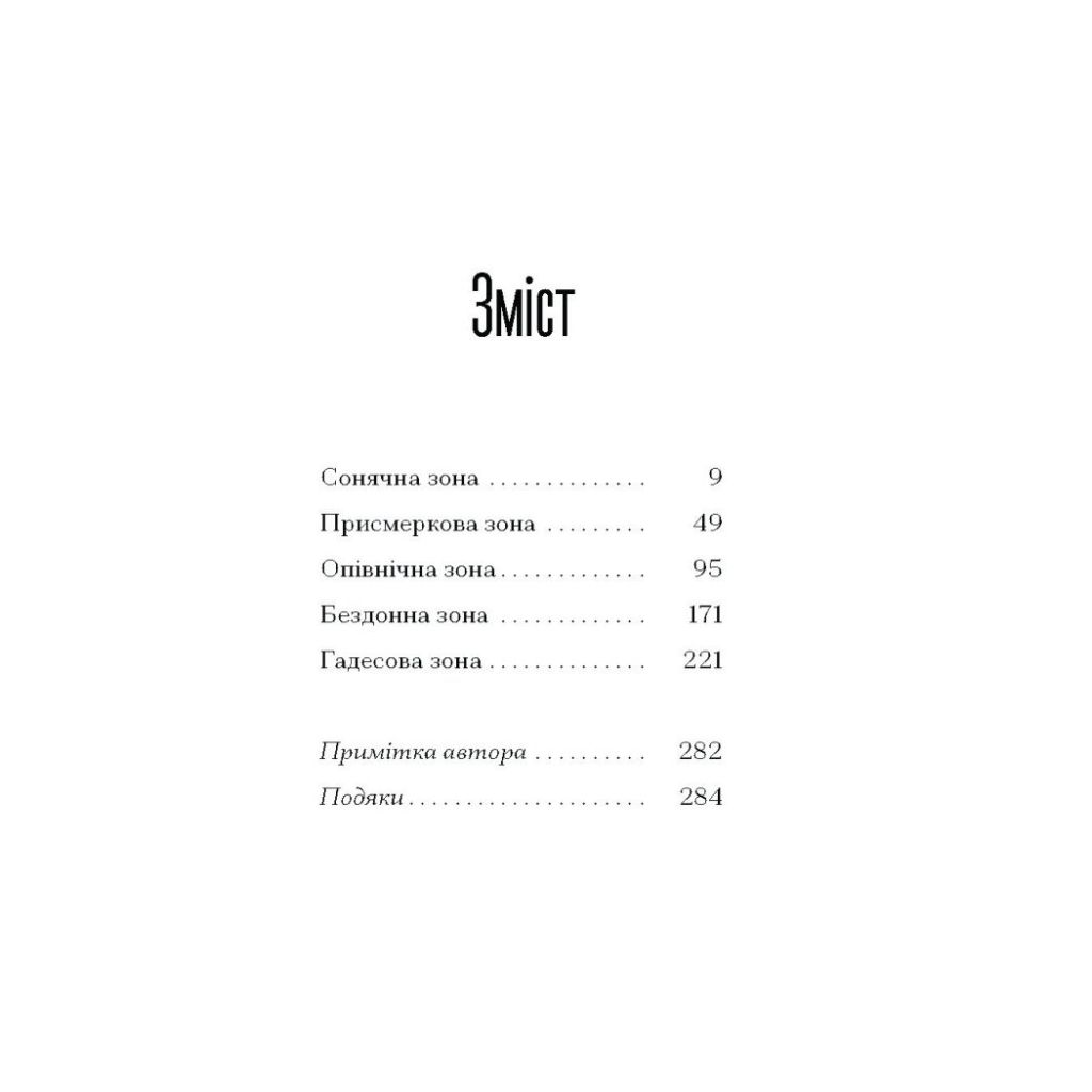 Книга Наші дружини на дні морському - Джулія Армфілд Ще одну сторінку (9786175225882) - зображення 3