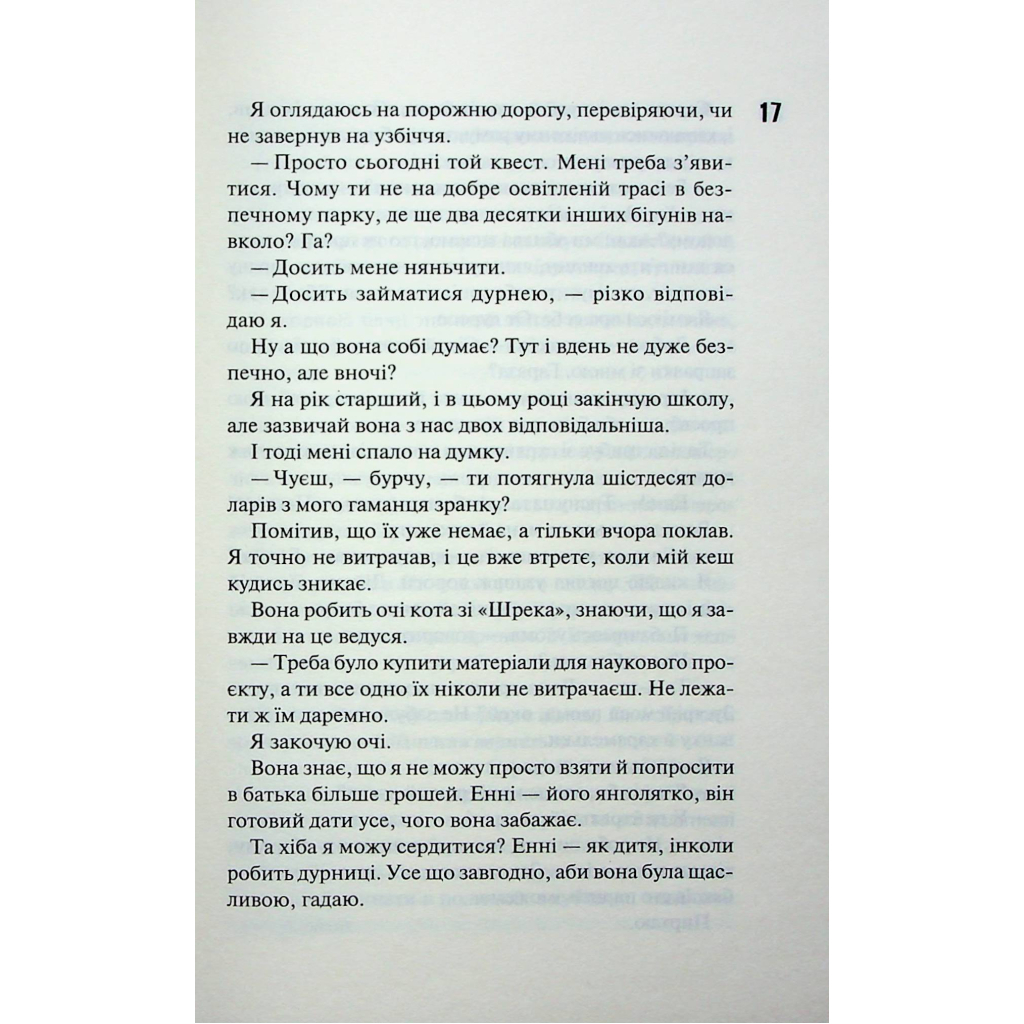 Книга Панк 57 - Пенелопа Дуглас КСД (9786171504011) - зображення 12