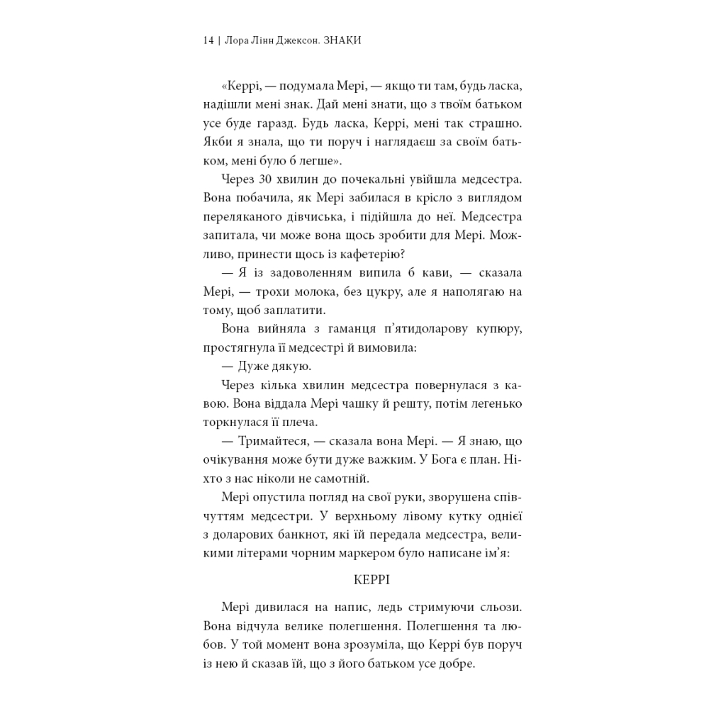 Книга Знаки. Таємна мова Всесвіту - Лора Лінн Джексон BookChef (9786175484883) - зображення 11