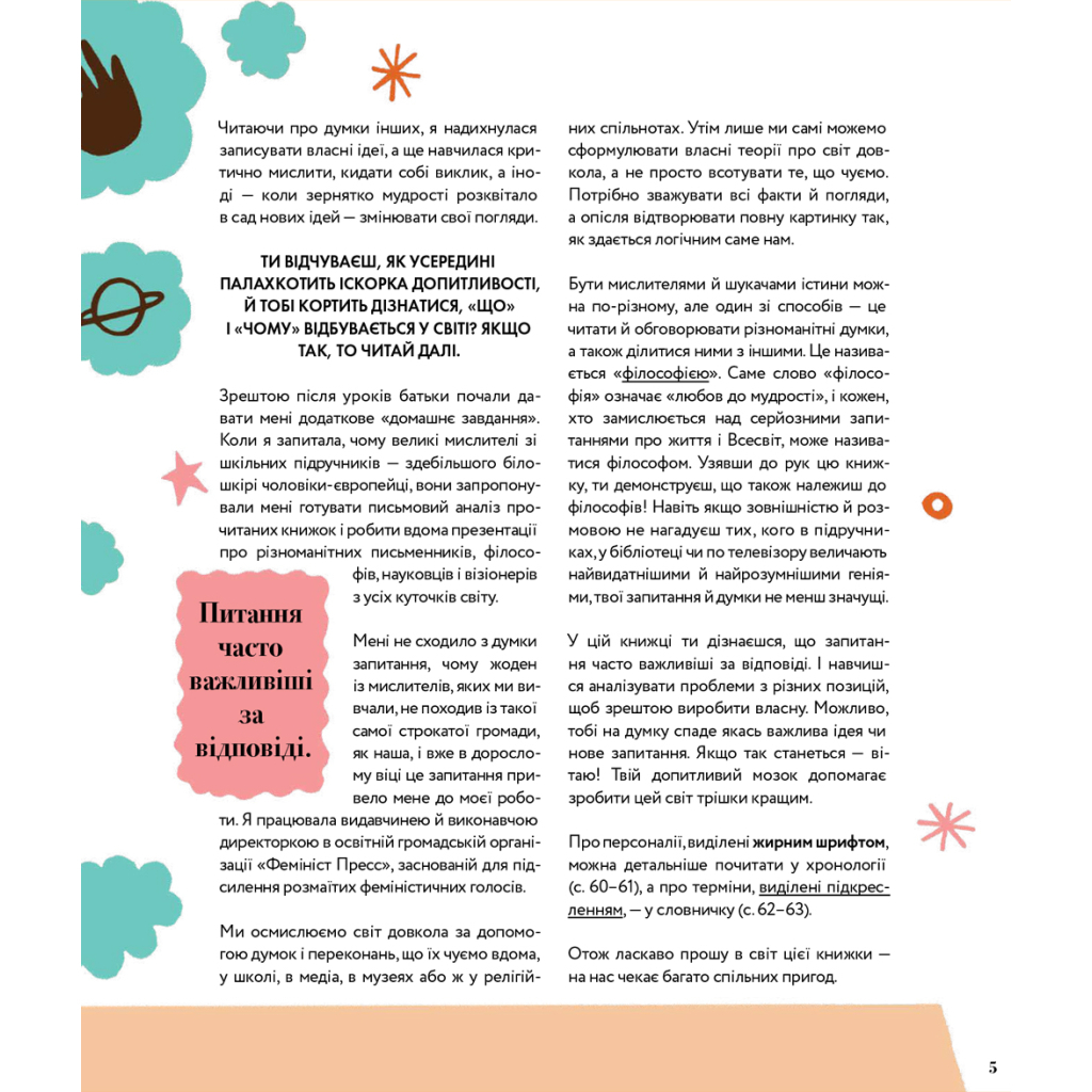 Книга Великі ідеї для юних мислителів - Джамія Вілсон #книголав (9786178012403) - изображение 5