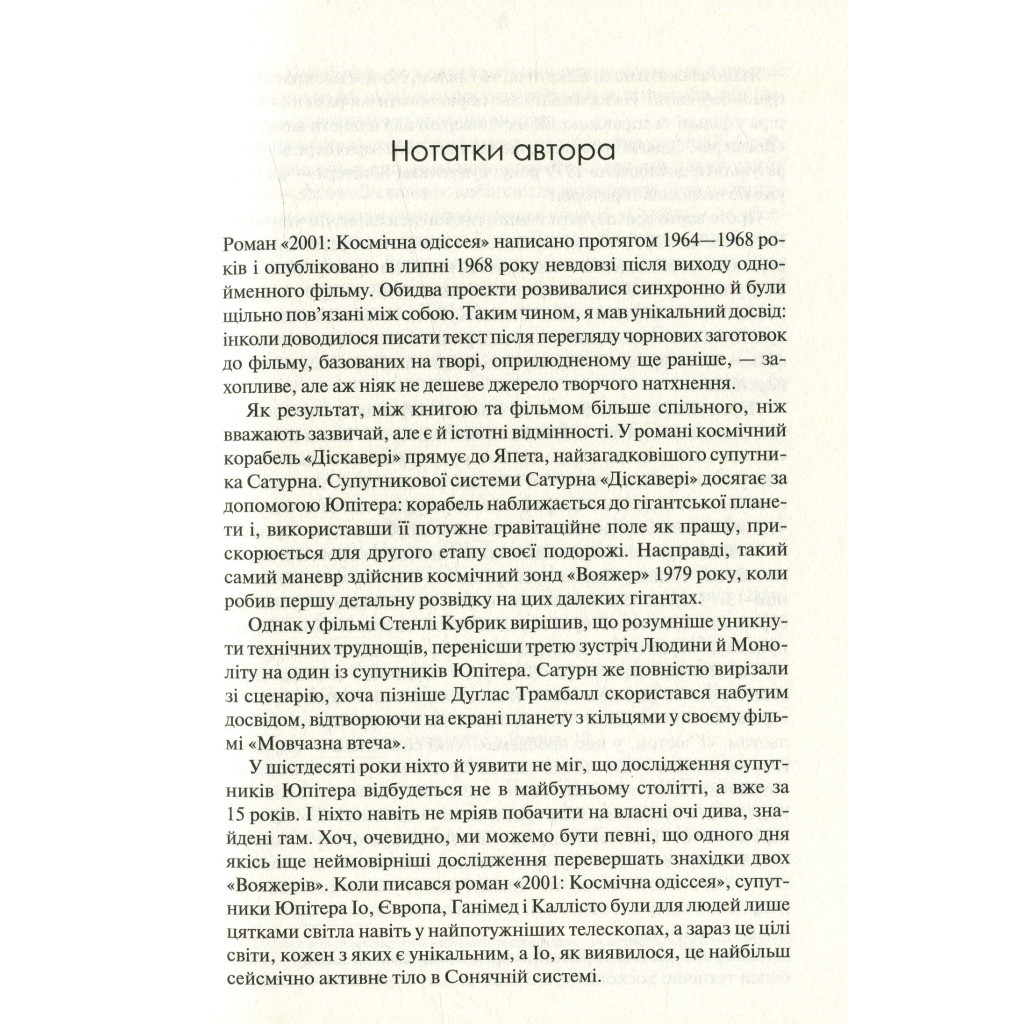 Книга 2010. Друга одіссея - Артур Кларк КСД (9786171233614) - зображення 3