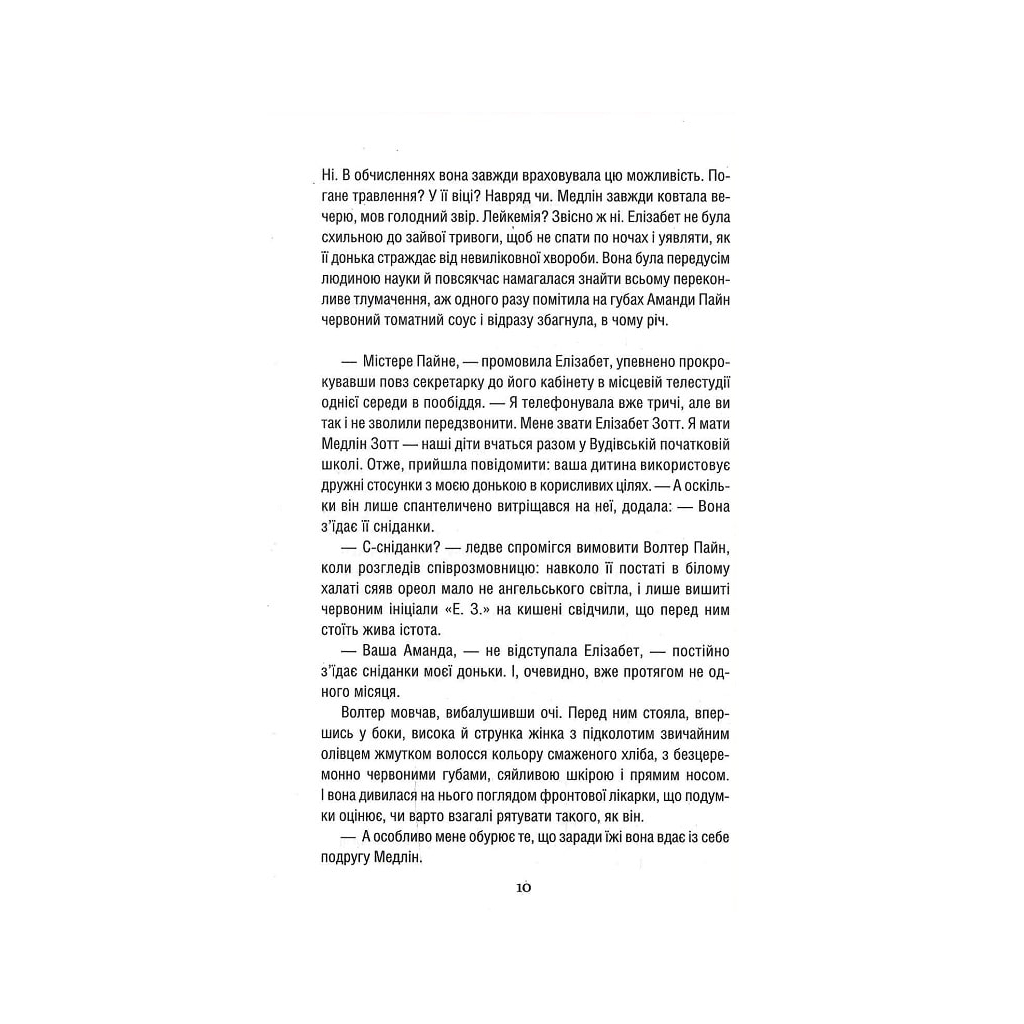 Книга Уроки хімії - Бонні Ґармус КСД (9786171500976) - зображення 7