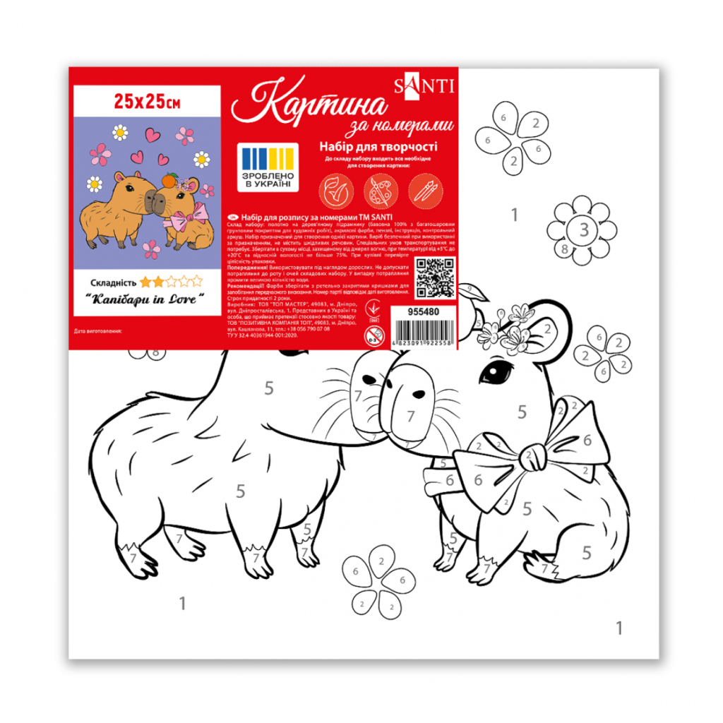 Картина по номерам Santi Капібари in Love 25х25см (955480) - зображення 2