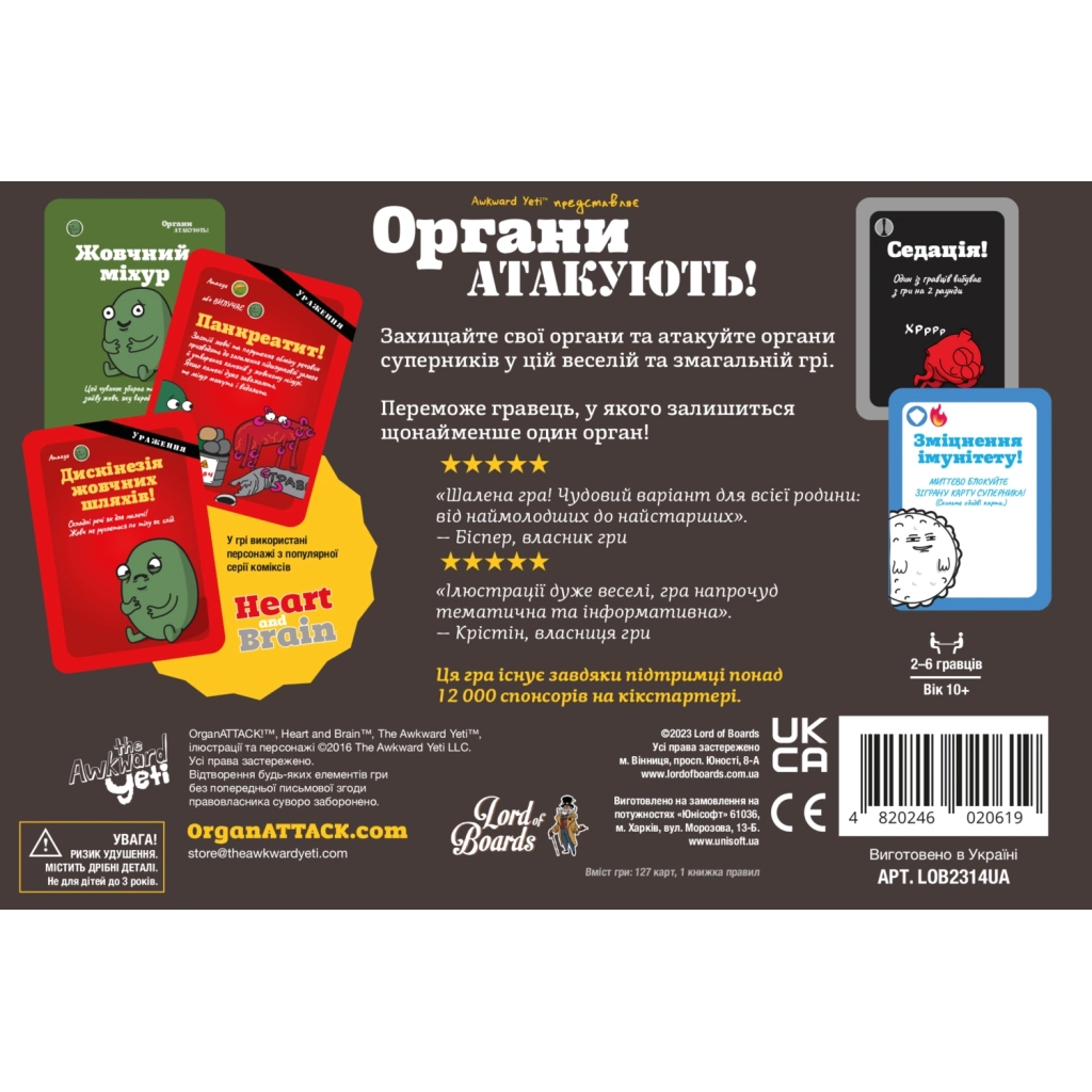 Настільна гра Lord of Boards Органи АТАКУЮТЬ! (Organ ATTACK!) (LOB2314UA) - зображення 5