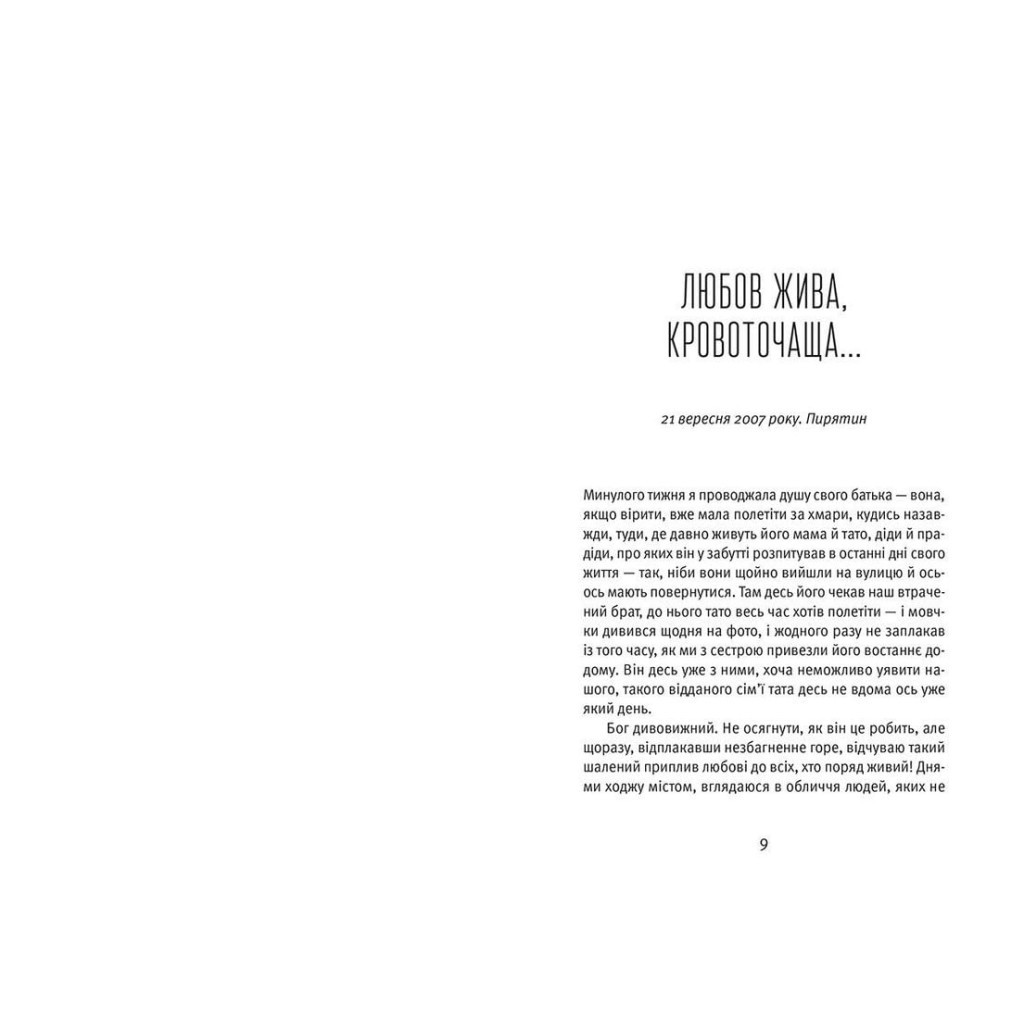 Книга Я повернулася. Люблю - Ольга Герасімюк Видавництво Старого Лева (9786176796282) - зображення 3