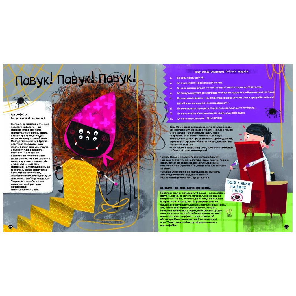 Книга Найдивніші фобії - Марцін Пшевозняк #книголав (9786178012724) - зображення 5