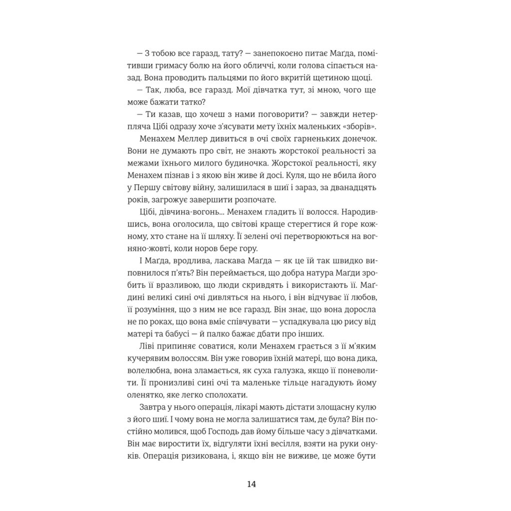 Книга Обіцянка сестер - Гізер Морріс #книголав (9786178012199) - зображення 4