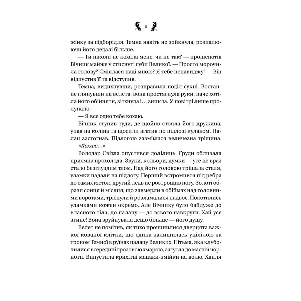 Книга Завірюха (із кольоровим зрізом) - Анастасія Нікуліна Vivat (9786171703582) - зображення 11