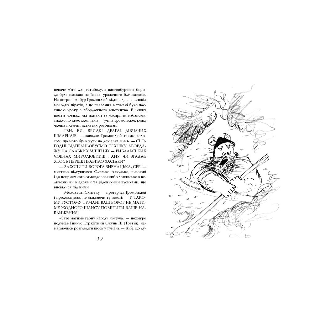 Книга Як приручити дракона. Як розмовляти по-драконському. Книжка 3 - Крессида Ковелл Видавництво РМ (9789669172044) - зображення 4