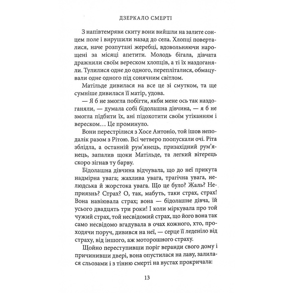 Книга Дзеркало смерті. Оповідання - Міґель де Унамуно Астролябія (9786176642299) - зображення 10