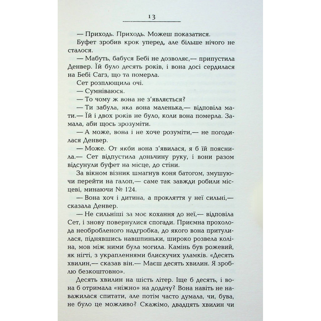 Книга Кохана - Тоні Моррісон Фабула (9786175222751) - зображення 11