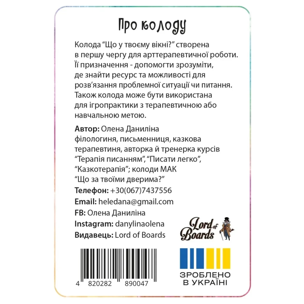 Настільна гра Lord of Boards Що у твоєму вікні? (укр.) (LOB2510UA) - зображення 6