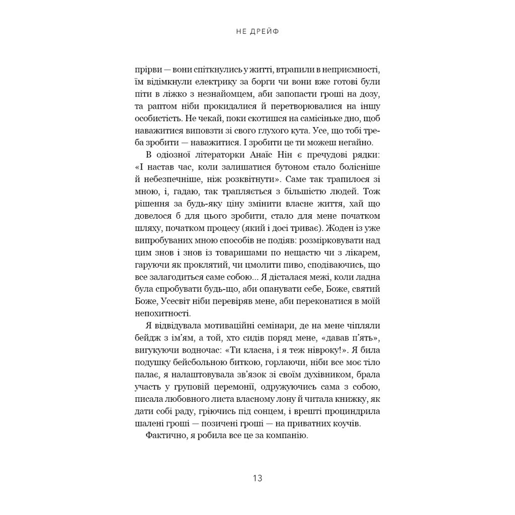 Книга Не дрейф - Джен Сінсеро BookChef (9786175480793) - изображение 11