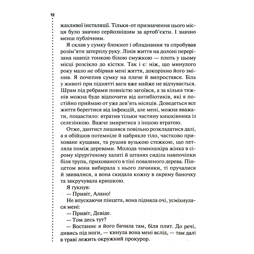 Книга Шепіт мертвих. Третє розслідування - Саймон Бекетт КСД (9786171509016) - зображення 10