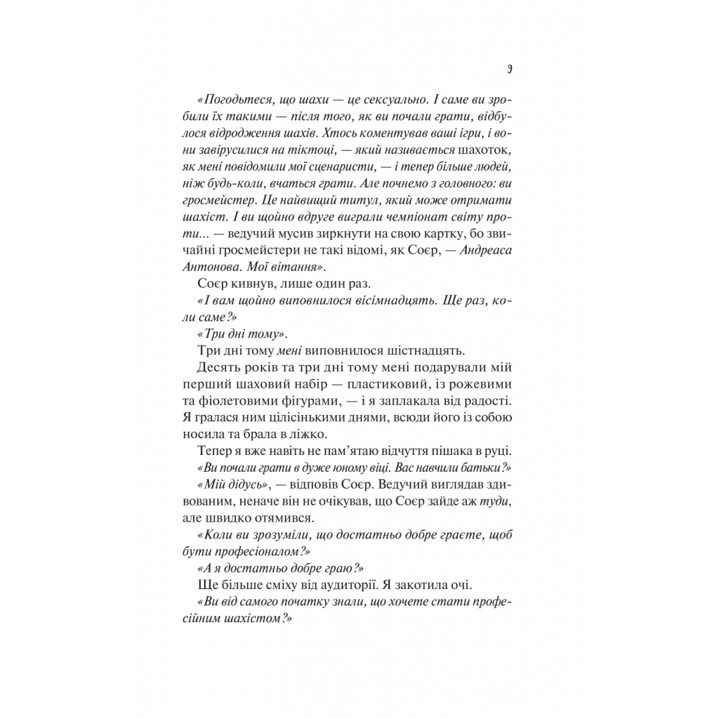 Книга Шах і мат - Алі Гейзелвуд Vivat (9786171706668) - зображення 5