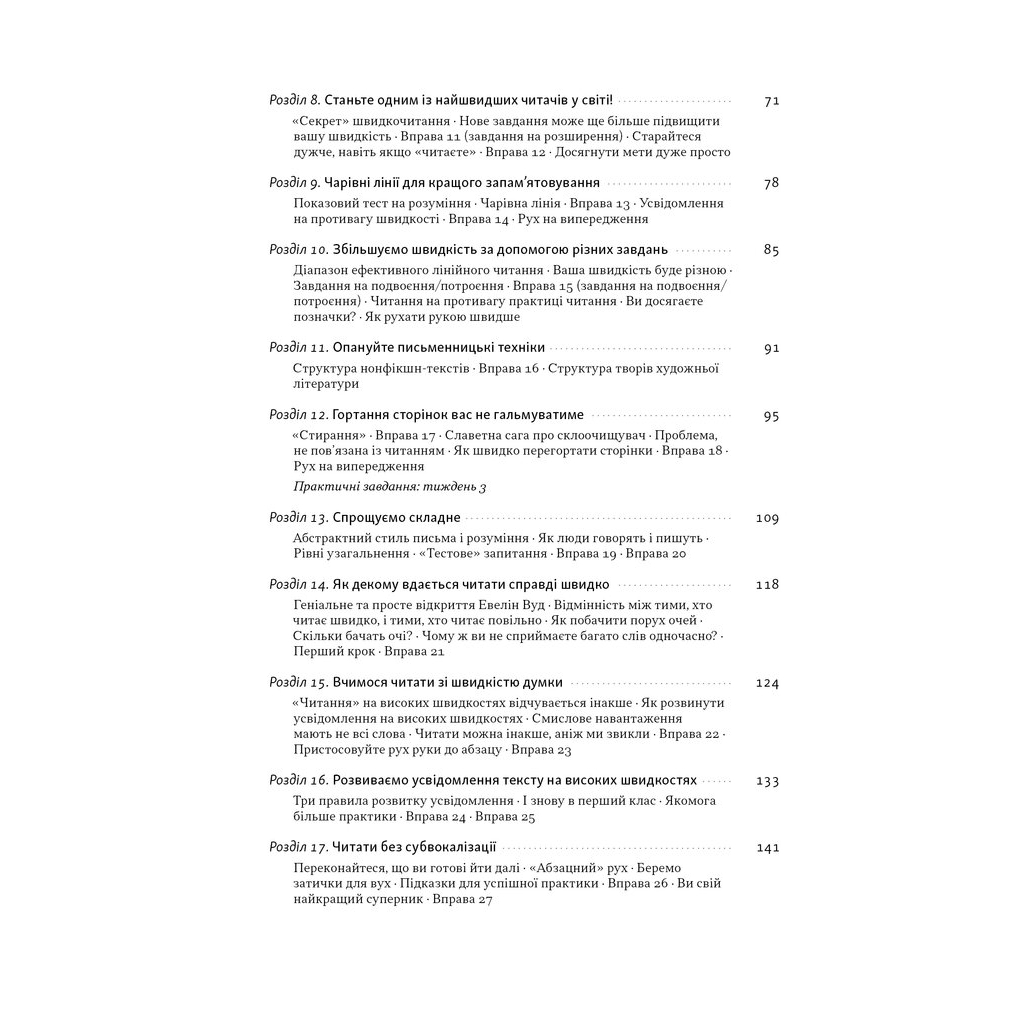 Книга Прорив у швидкості читання. Книжка за день - це реальність - Пітер Камп Наш Формат (9786178437831) - изображение 4